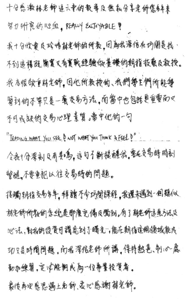 學生手寫感言(一)